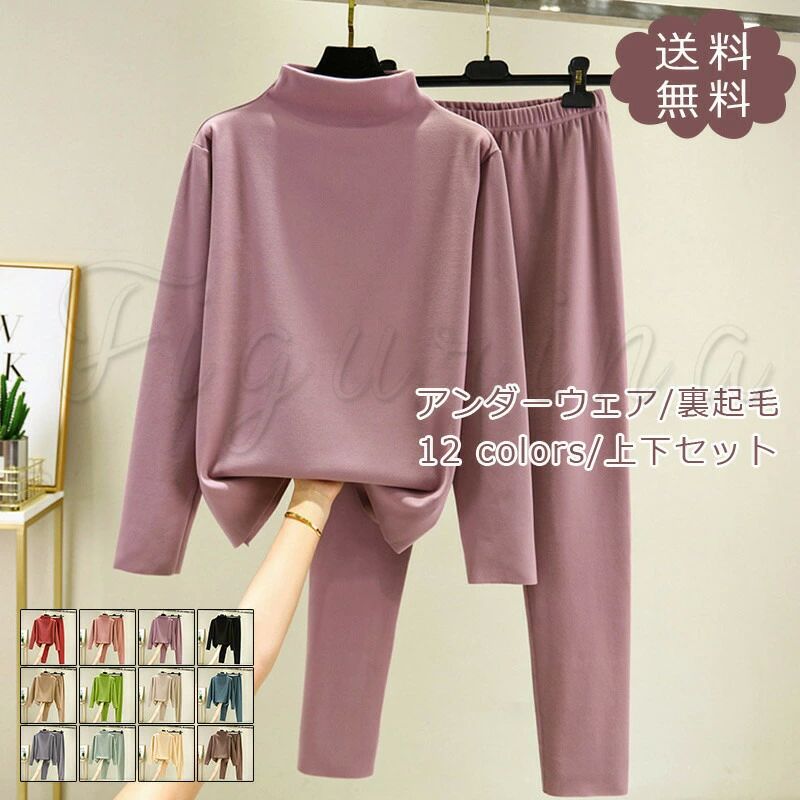 おしゃれ きれいめ 秋冬新作 保温タイツ 柔らかい あったか スムーズ 裏起毛 厚手 無地 上下セット インナーウェア レディース