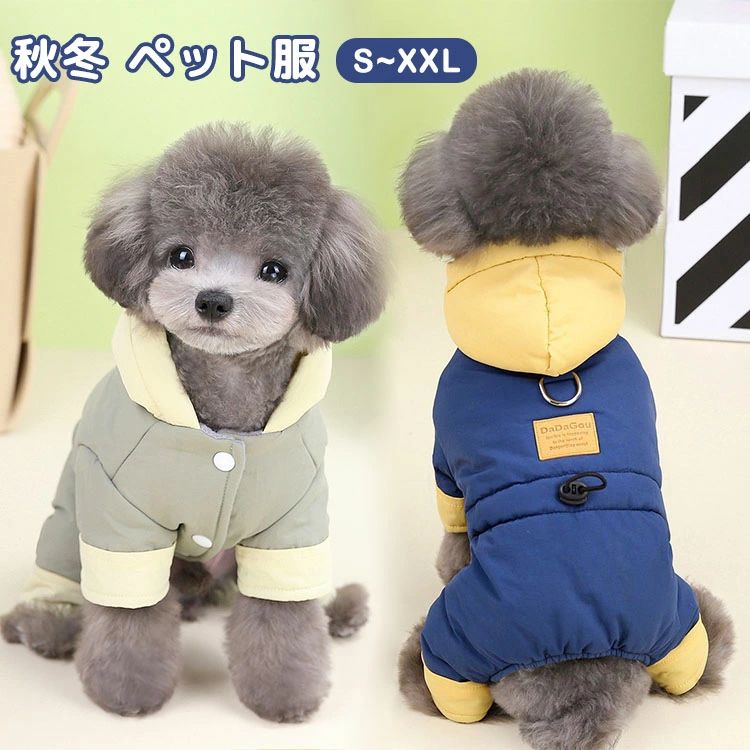 か 寒さ対策 厚手 前開き 防寒 柔らかい お散歩 お出かけ 超小型犬 小型犬 Dカン付き 綿服 裏ボア コー..