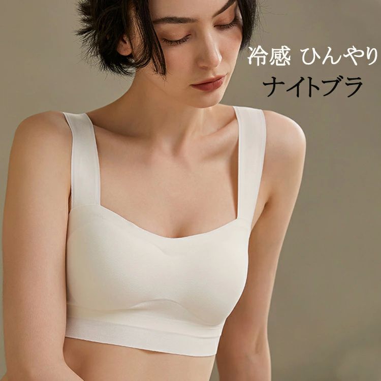 お ブラ 痛くない 夏 脇高 谷間 バストアップ 脇肉 脇高ブラ 自胸 シームレスブラ 育乳ブラ ブラジャー ブラ ひんやり 冷感 育乳