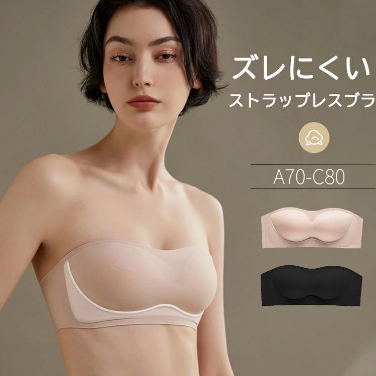 無 tシャツブラ シームレスブラ ブラ紐なし レディース 下着 ストラップレス チューブトップブラ 小胸 ブラ ブラジャー 肩紐なし