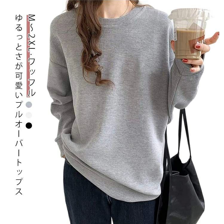 白 長袖 ドロップショルダー 大きいサイズ 韓国 トップス 春 レディース ワッフル 体型カバー プルオーバー ロンT ブラック 黒(4)