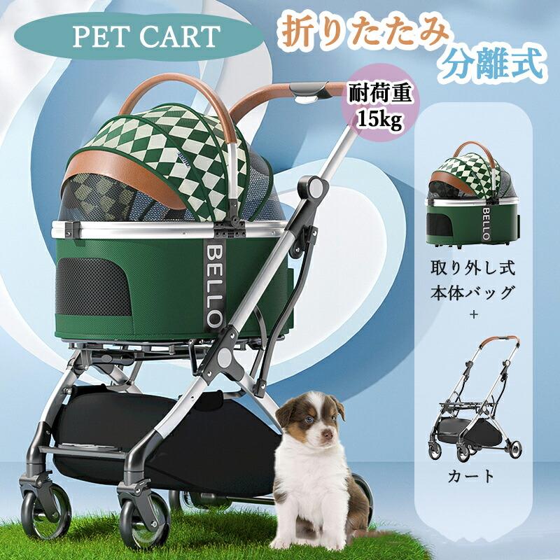 分離型 犬 カート 折り畳み 犬用カート コンパクト 犬 バギー 前輪360°回転 後輪ブ...