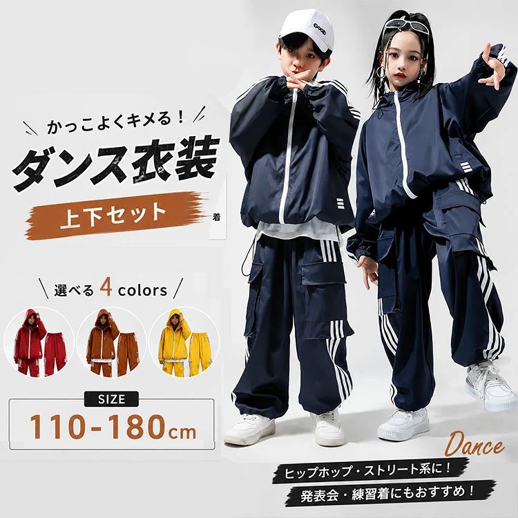 練習着 文化祭 発表会 チーム衣装 動きやすい ゆったり かっこいい 韓国風 ストリート HIPHOP K-POP ダンスウェア ジャージ ウィンドブレーカー 長袖 フード付き カーゴパンツ ジャケット 上下セット ヒップホップ セットアップ ダンス衣装