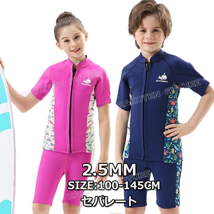 シュノーケリング ボディボード サーフィン ラッシュガード 小学生 上下セット 男の子 女の子 水着 キッズ ウェットスーツ セパレート 2.5mm セット パンツ ジャケット キッズ ウェットスーツ タッパー 110 100 140 130 120 キッズ ウェットスーツ