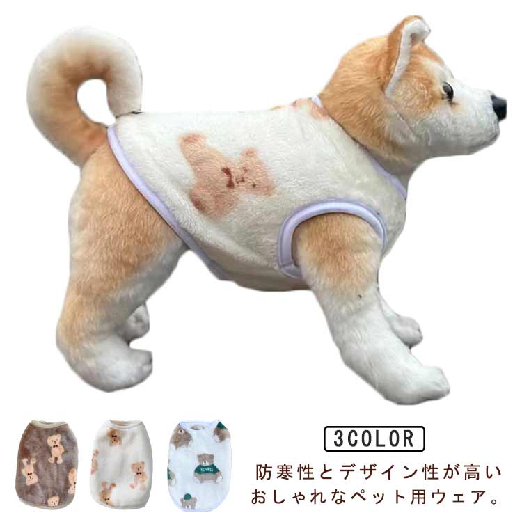 柔らか カバーオール ベスト ドッグウェア ロンパース モコモコ タンクトップ チョッキ 袖なし 猫服 冬..