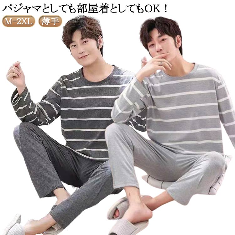 ル ジュニア 男性 ロングパンツ パジャマ ボーダー柄 上下セット 紳士 メンズ Tシャツ ルームウェア 長袖 部屋着 お洒落 春秋用