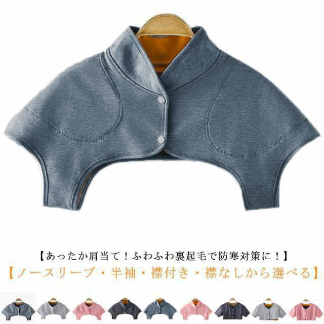 寝具 前開き 冬 裏ボア 着る毛布 ポンチョ 暖かい 部屋着 襟なし 襟付き 半袖 ノースリーブ 肩掛け 防..