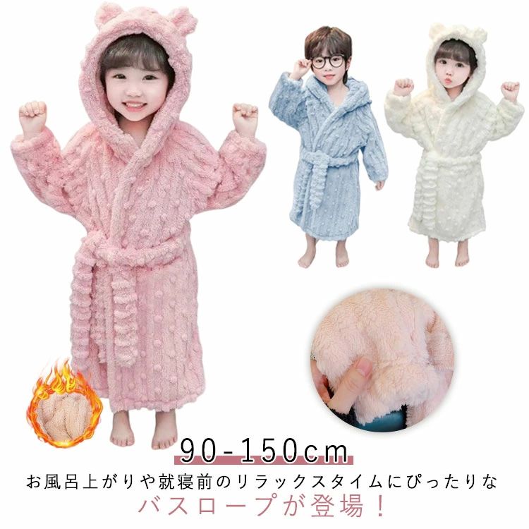 暖かい ふわふわ 女の子 男の子 秋冬 子供用 ルームウェア 前開き フード付き ロング丈 バスローブ ジ..