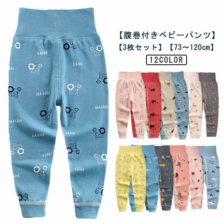 ハイ 春秋冬 パジャマ 腹巻きズボン 女の子 赤ちゃん 男の子 ロングパンツ 腹巻きパンツ 長ズボン ベビ..