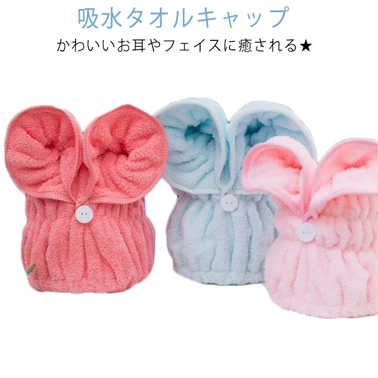 送料無料 吸水タオルキャップ ヘアターバン レディース キッズ ヘアーバンド ヘアバンド ヘアキャップ ..