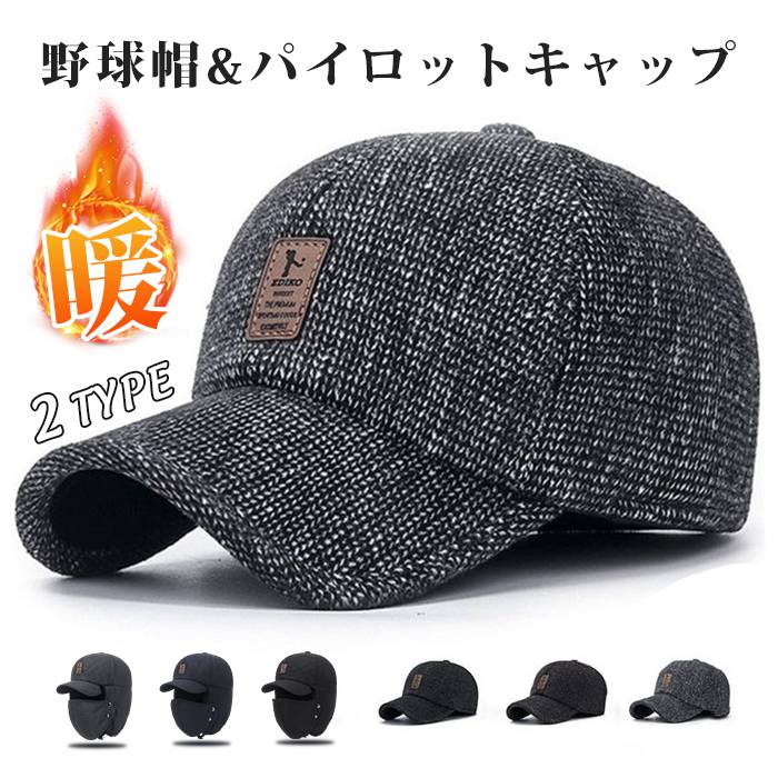男女兼用 耳あて付き 防風 防寒 レディース メンズ フライトキャップ 2TYPE パイロットキャップ 野球帽 耳あて 帽子 キャップ(4)