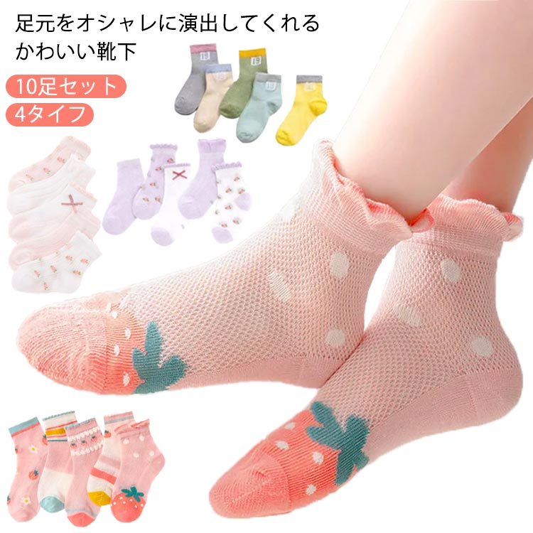 蒸れない 通気 涼しい 夏 ガールズ こども 子ども フリル くるぶし ショート ソックス メッシュ 可愛い 10足組 キッズ 春夏 靴下