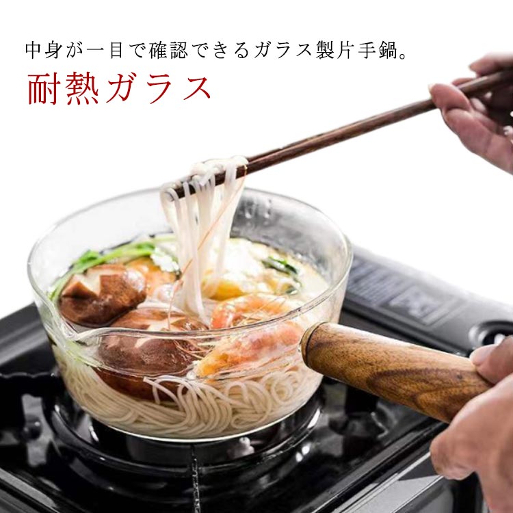 木製ハンド V字型注ぎ口 ガラス鍋 卓上鍋 万能鍋 透明 北欧風 ミニパン ソースパン ミルクパン クリア 片手鍋 ガス火対応 片手鍋