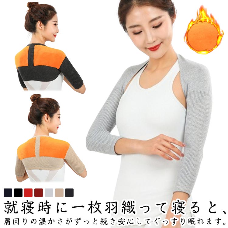 ギフト お年寄り 大人 大きいサイズ シンプル 暖かい 軽量 ストレス解消 四十肩 肩ウォーマー 肩サポー..