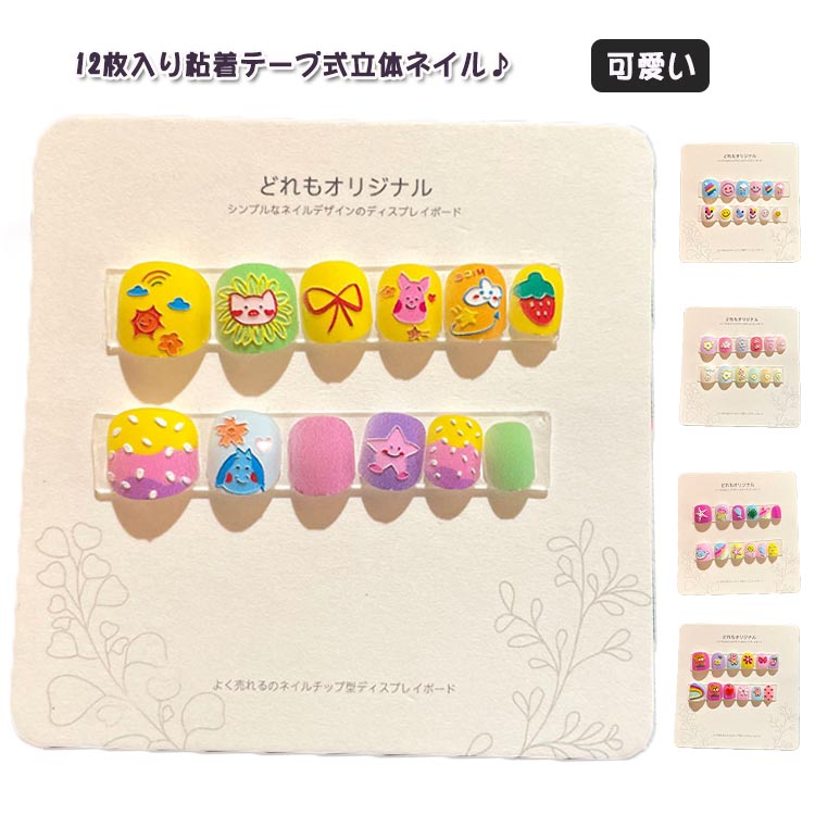 ネイル かわいい おしゃれ 爪やすり こども用 キッズ 冬 秋 夏 春 簡単ネイル 貼るだけ シンプル 粘着..