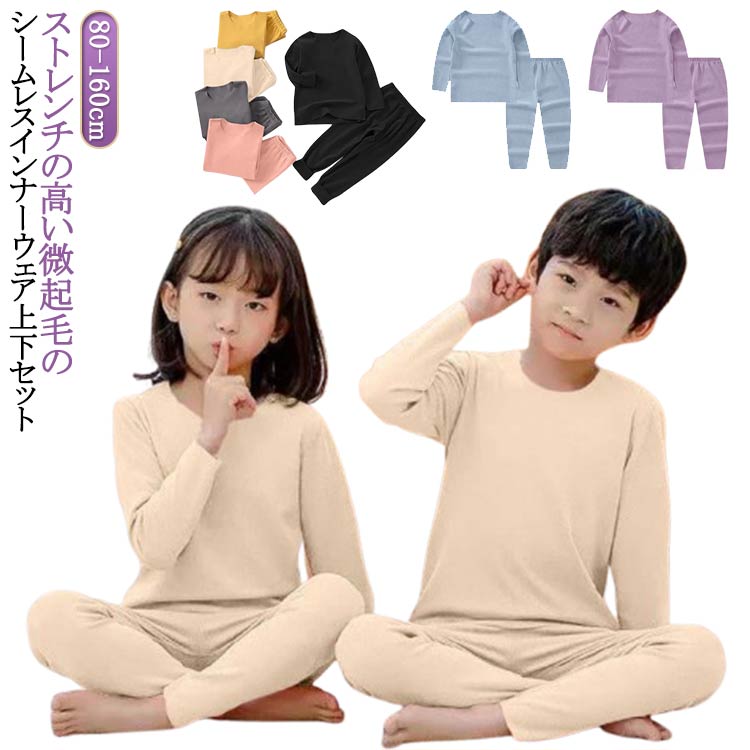キッズ 微起毛 ヒートテック キッズ 上下セット インナーウェア 女の子 ロングタイツ 長袖tシャツ 子供服 秋冬 あったかインナー(4)