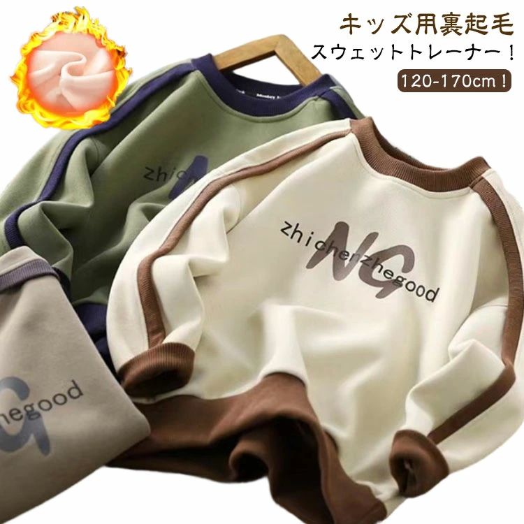 ジュニ 子ども 無地 送料無料 子供服 暖かい スウェット 男の子 保温 長袖 パーカー 防寒対策 キッズ 柔らかい キッズ 裏起毛 秋(4)