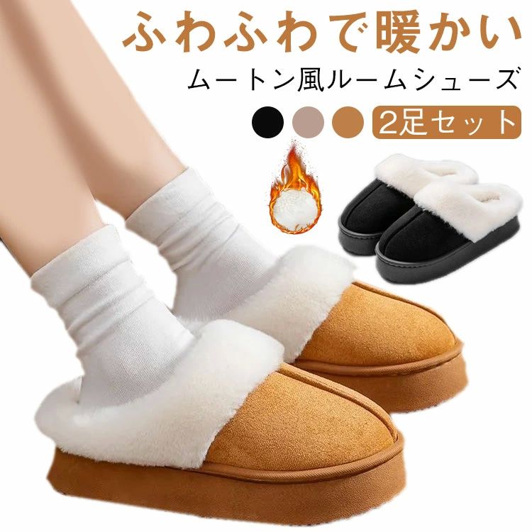 【 北欧 冷え対策 あったか 防寒 フェイクムートン ルームシューズ スリッパ あたたかい ふわふわ 保温..