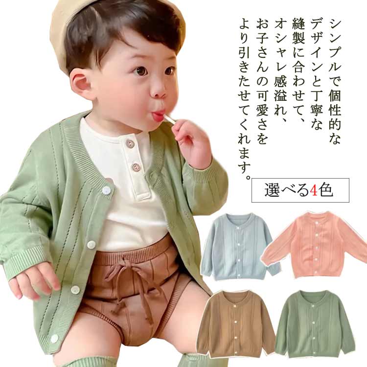 ベビーカーディガン 防寒 秋 綿 冬 前開き 可愛い コットン シンプル 子供服 女の子 体温調節 キッズ ..