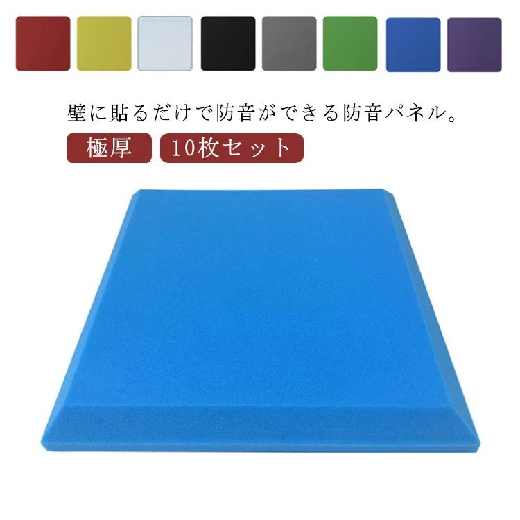 厚さ3cm 防音パネル アパート ポリウレタン 壁 極厚 床 賃貸 防音 マンション 吸音パネル 天井 吸音材 防音マット 騒音 壁 極厚 吸音シート 吸音マット 対策 防音ボード 遮音 壁に貼る ホームシアター ペット 鳴き声