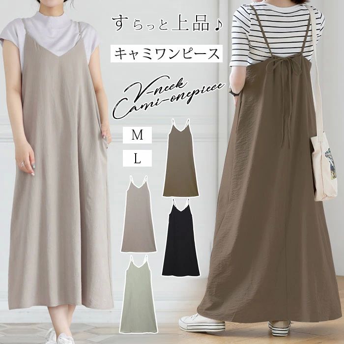 サ キャミワンピ 着痩せ 薄手 Vネック ジャンパースカート 接触冷感 レディース キャミワンピー リネン..