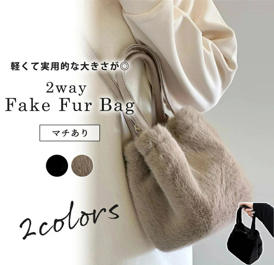 メインバ 黒 もこもこ ふわふわ かばん 鞄 2点セット ショルダーベルト レディース ショルダーバッグ ..