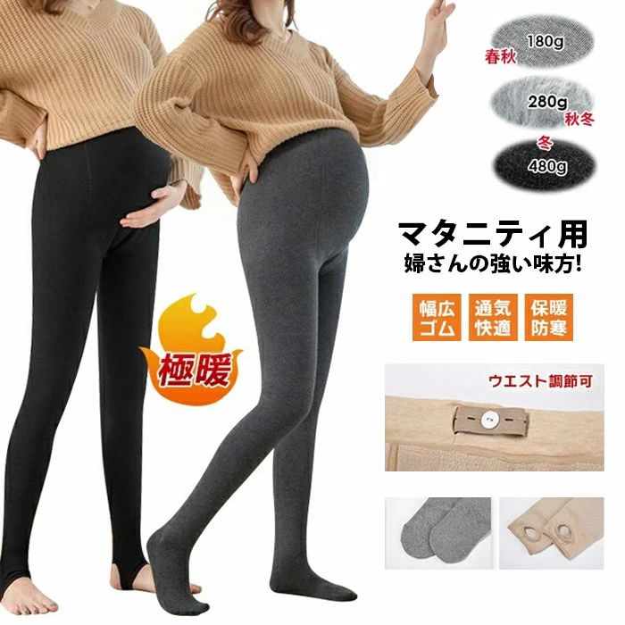 大 レギンス マタニティ 妊婦 厚さ選べる フェイクタイツ ストッキング レギンス あったか マタニティ..