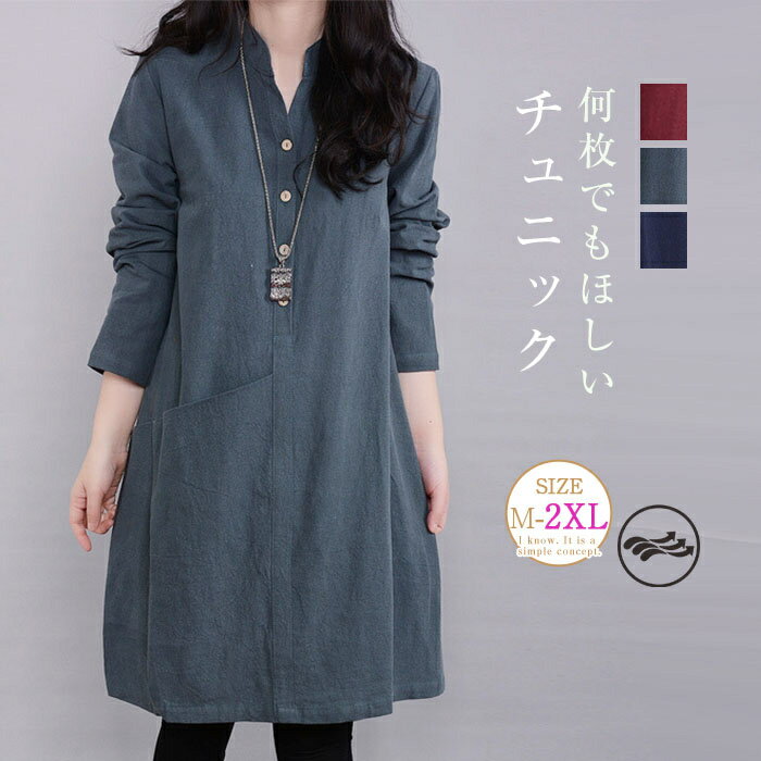 コットン トップス 無地 綿麻風 スタンダードカラー 長袖 シャツ プルオーバー チュニックワンピース レディース ロングシャツ