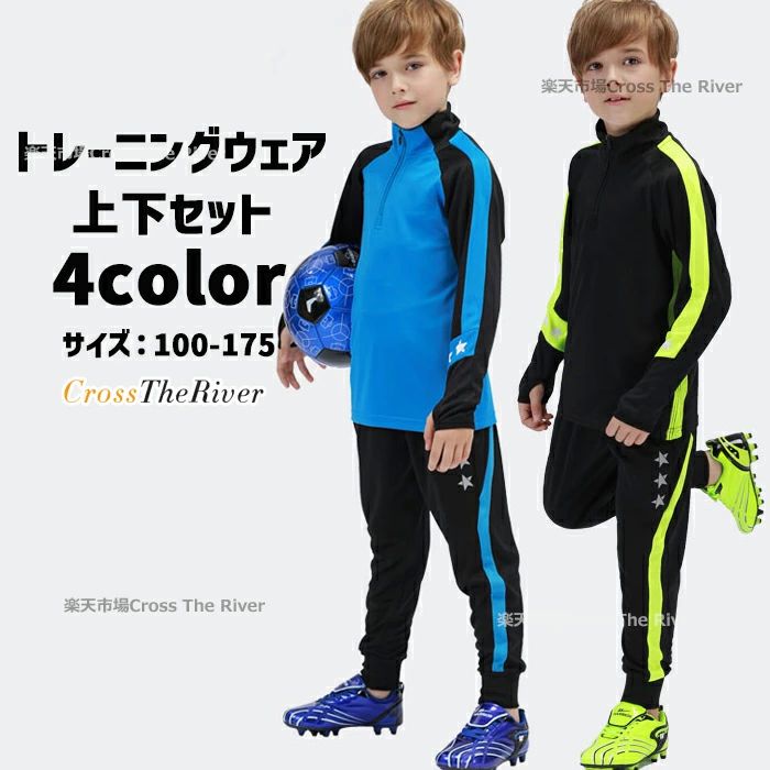 4color 170 160 150 140 130 120 110 100 中学生 小学生 防寒 冬 サッカー トレーニングウェア 上下上..