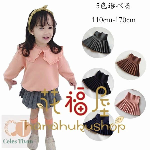 ス ガールズ 発表会 呼ばれ 結婚式 誕生日 双子 姉妹 姫系 スカート ボトムス キッズ 可愛い プリーツスカート 女の子 スカート