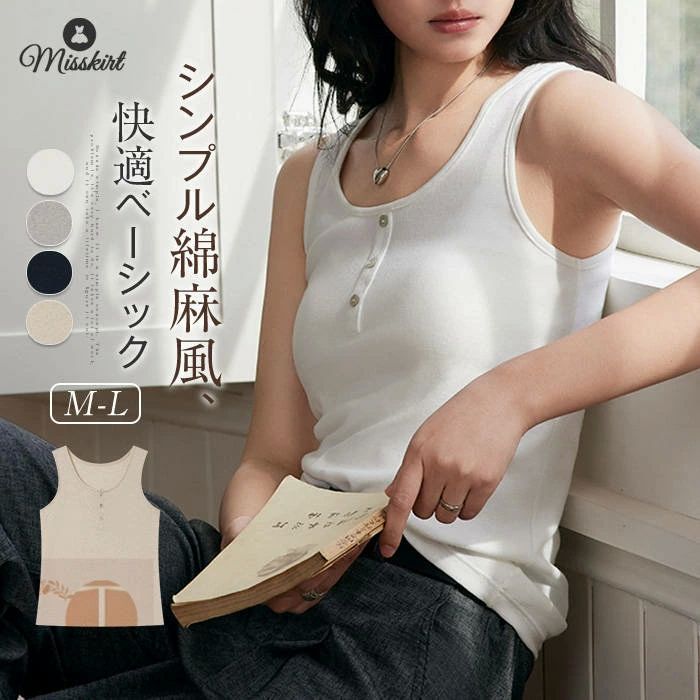 キャミソール タンク ゆったり トップス インナー ボタン プルオーバー ベーシック リネン ノースリーブ 綿 麻 レディース 無地