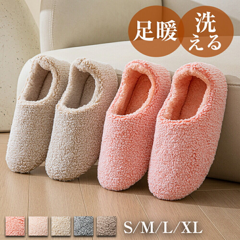 男女 秋 厚い 人間工学 静音 可愛い おしゃれ もこもこ 暖かい 洗える あったかスリッパ 冬用 レディース メンズ 室内 スリッパ
