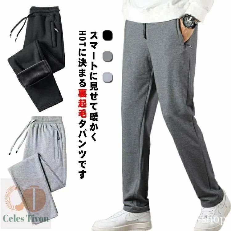裏ボア 裏起毛パンツ 長ズボン メンズ シンプル 大きいサイズ 防寒 厚手 スウエットパンツ 冬用 春用 秋用 カジュアル