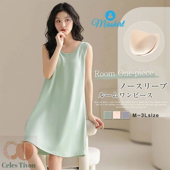 夏用 ナイトウェア 部屋着 レディース ワンピース ノースリープ ネグリジェ ルームワンピース ルームウェア パジャマ カップ付き