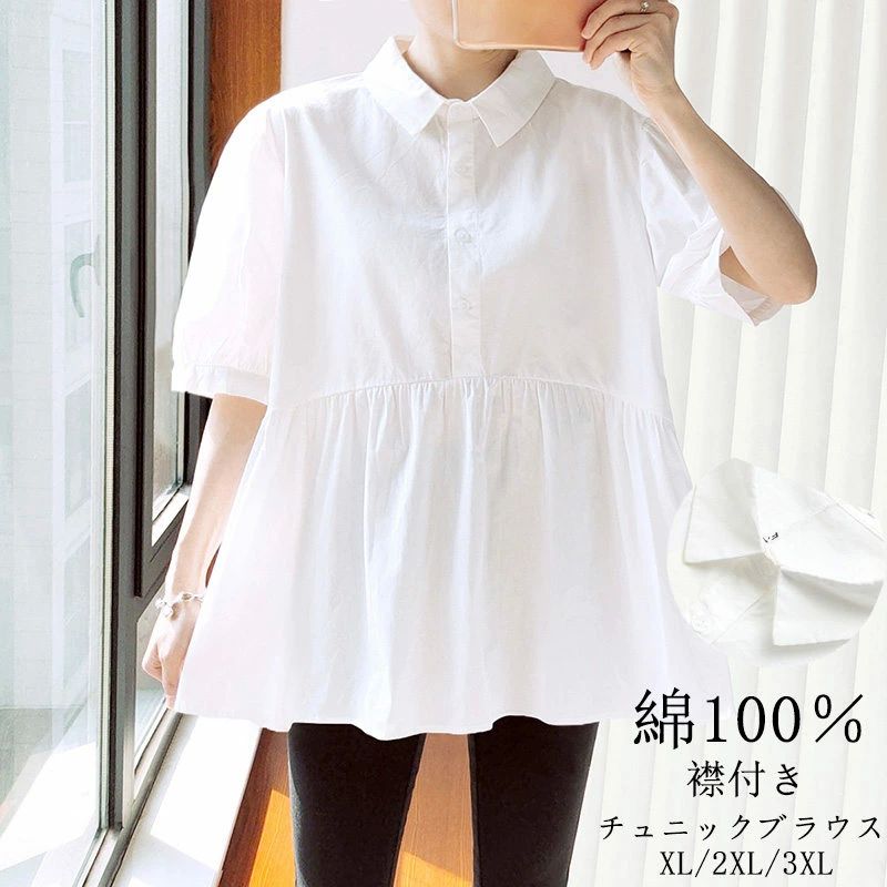 ロング 半袖シャツ 白 綿 襟付き ブラウス 大きいサイズ トップス シャツブラウス 夏 レディース シャツ 付き 襟 ブラウス 半袖