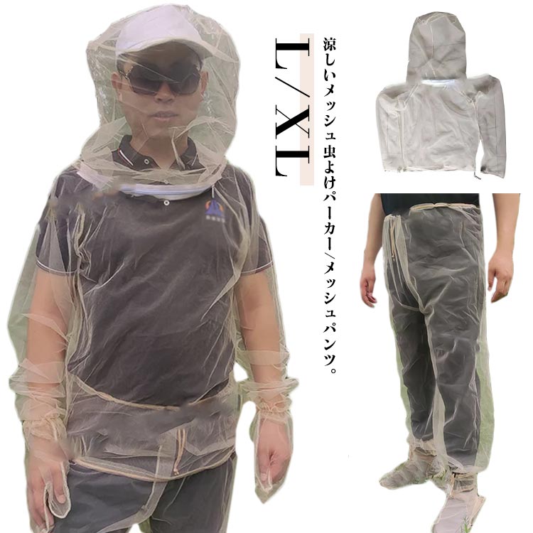 メ 虫除け 蚊よけ 仕事着 蚊帳 防虫ネット 男女兼用 作業着 蚊除け 虫除けパーカー 防蚊 作業服 虫刺さ..