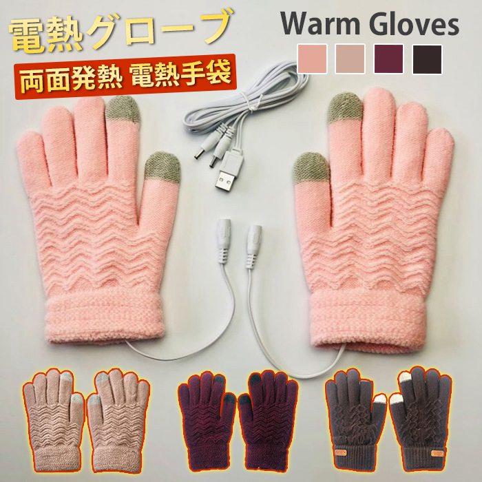 指切り フード付き 柔らかい 配色 ジャガード編み ニット スマホ対応 電熱手袋 両面発熱 ヒーター付き 一部当日発送 レディース