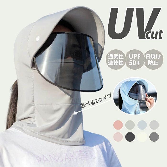 キ 自転車 草刈 農作業 取り外し可能 日焼け防止 キャップ 夏用 目出し帽 UVフェイスカバー UVフェイスガード 紫外線対策グッズ