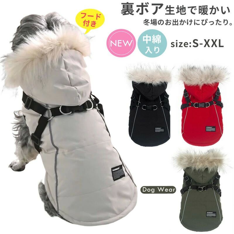 中綿 コート ハーネス一体型ジャンパー ジャケット ウェア 犬の服 あったか 防寒 フード付き ハーネス ..
