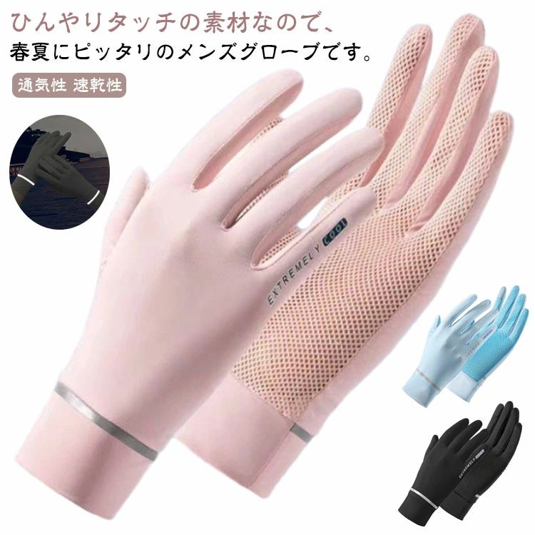 ス ゴルフ 春夏 手袋 グローブ 冷感グローブ uvケア グローブ 夏用 スマホ対応 レディース 冷感 uvカッ..