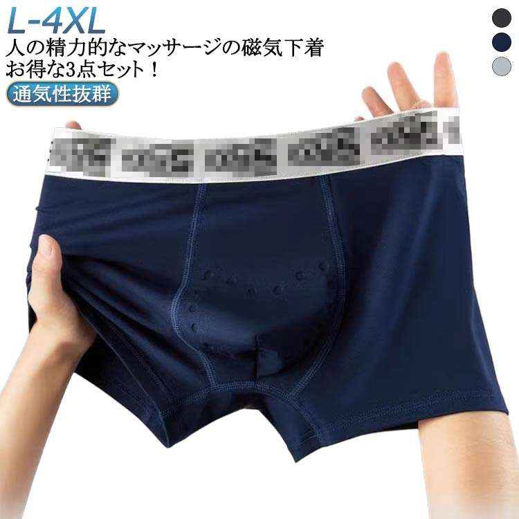 春夏 誕生日 柔らかい 磁気パンツ 下着 アンダーウェア 男性下着 メンズパンツ ボクサー 抗菌防臭 マッサージの磁気下着 メンズ