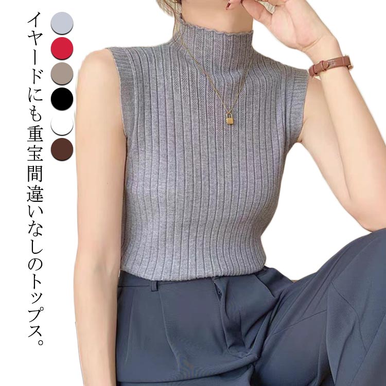 ハイネックノースリーブプ ストレッチ 全6色 トップス タンクトップ インナー ノースリーブ ニット プ..