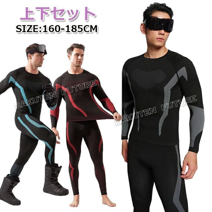 インナ 防寒 長袖 メンズ 冬用 冬 スポーツインナー 丸襟 インナー スキー インナー スノーボード 上下..