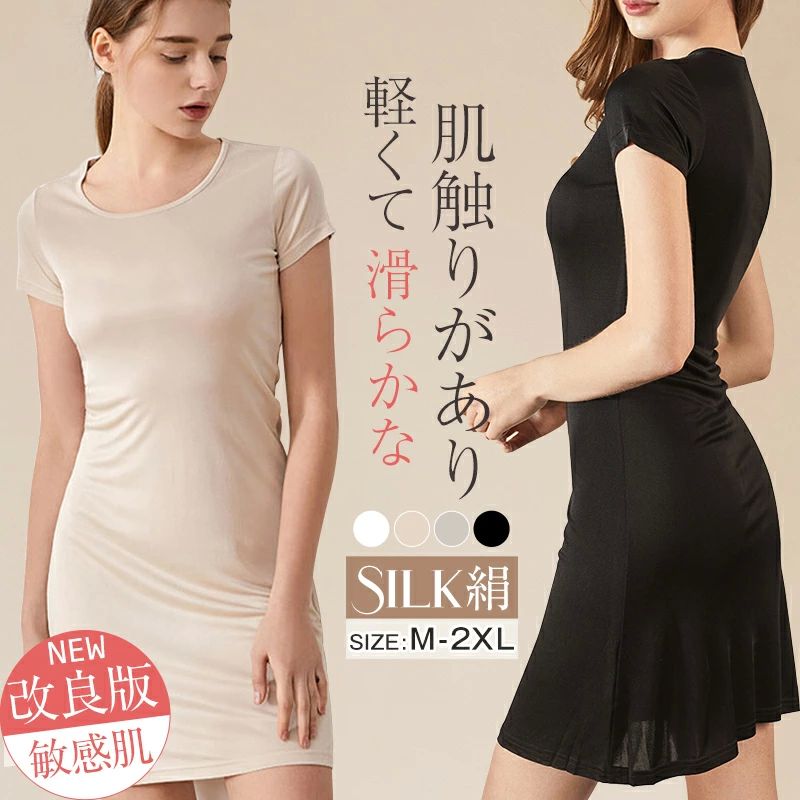 保湿 絹 ペチコート インナー キャミワンピース 透け防止 キャミソール 部屋着 無地 半袖 スリップ ワンピース ロング スリップ