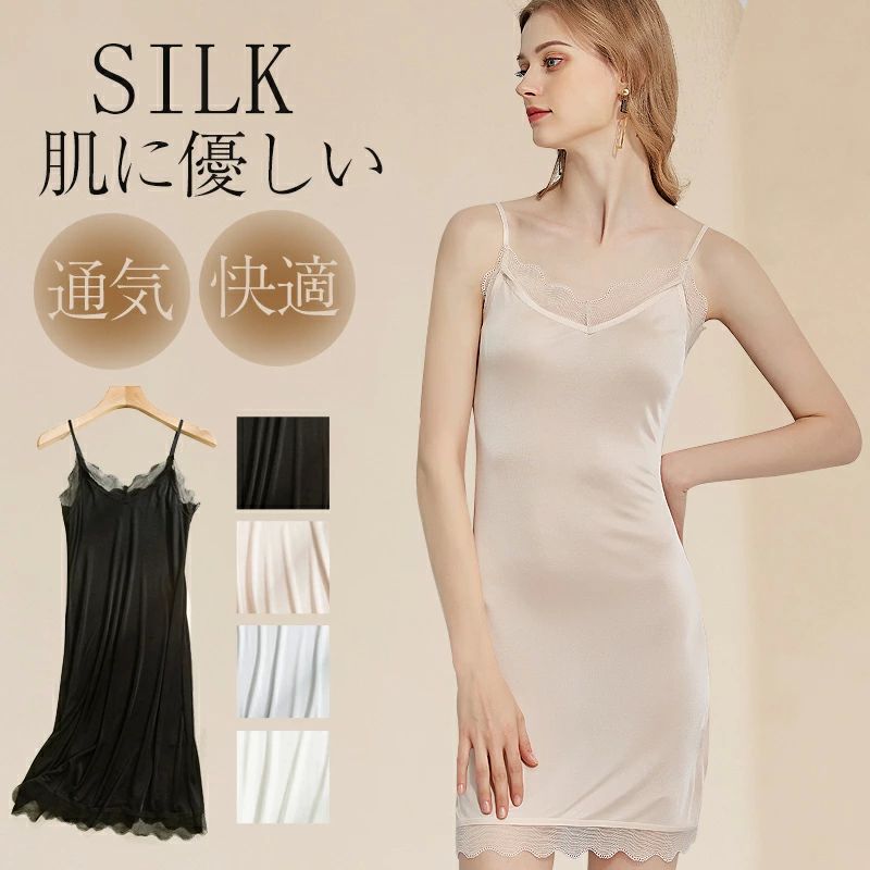 部屋着 敏感肌 Vネック 保湿インナーワンピース 絹 ペチコート インナー キャミワンピース 膝上丈 キャミソール レース スリップ