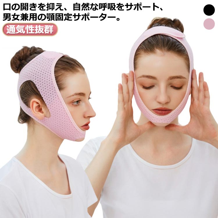 大 キッズ用 顎固定サポーター 二重あご解消 口呼吸 マスク グッズ 旅行 大人 グッズ イビキ防止 マス..