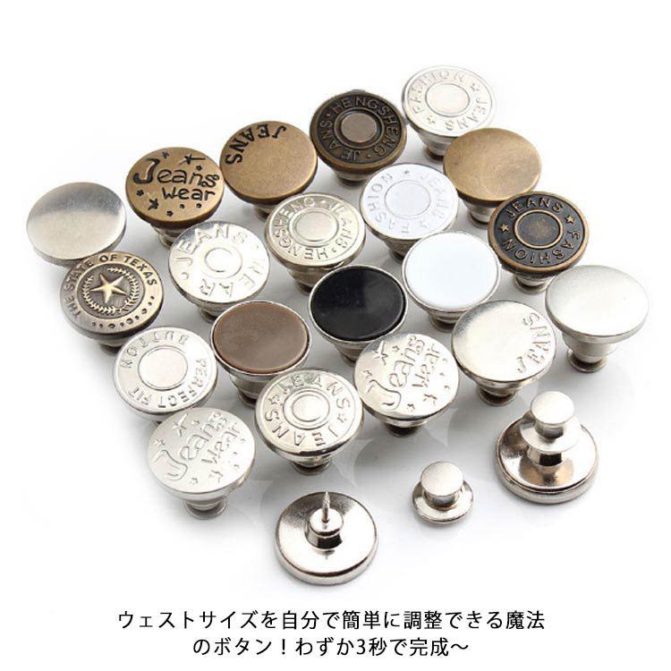 お直 パンツ用 ジャケット コート 錆びにくい 送料無料 取り外し可能 ジーンズボタン 交換用 3個セット..