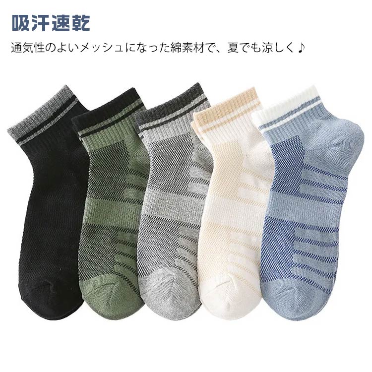 ランニン スニーカーソックス ショート 紳士用 男性用 薄手 綿 ソックス 春夏 くるぶしソックス 5足セット メッシュ 靴下 メンズ