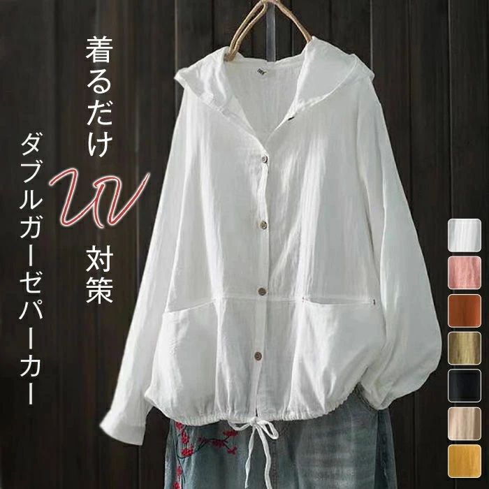 可愛い 冷房対応 無地 羽織 通気性 紫外線対策 羽織り カジュアル コットン 綿 シンプル ゆったり 大人 サマーカーディガン トップス ライトアウター 薄手 無地 ポケット おしゃれ 夏 春 長袖 フード付き カーディガン ダブルガーゼ 夏 春 レディース パーカー