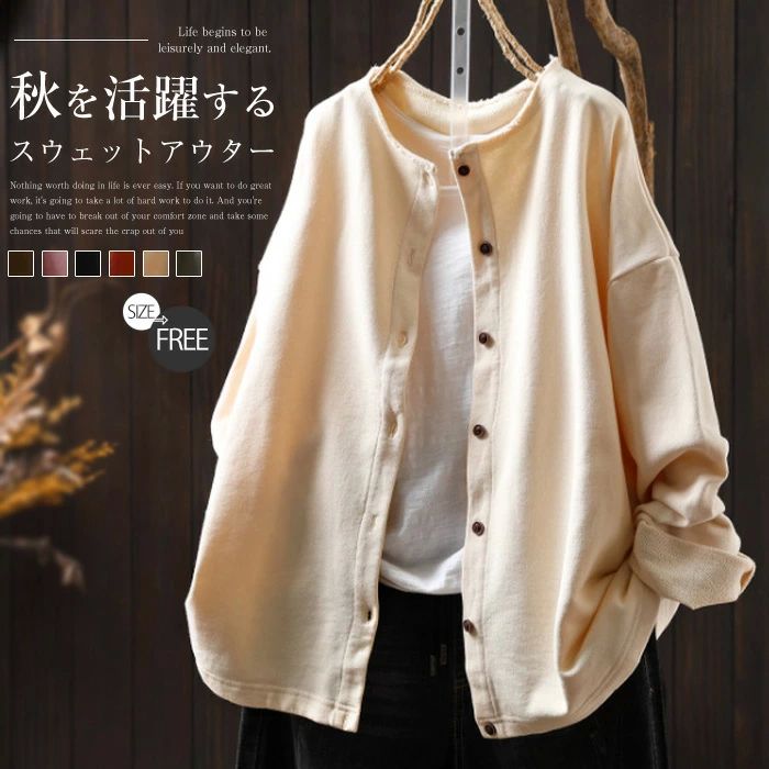 通学 通勤OL おしゃれ トレンド 秋服 秋 シンプル レトロ ルームウェア カジュアル 体型カバー レイヤード 重ね着 ゆったり 羽織り トップス 前開き カーデ ライトアウター トレーナー 長袖 コットン ブルゾン アウター レディース カーディガン